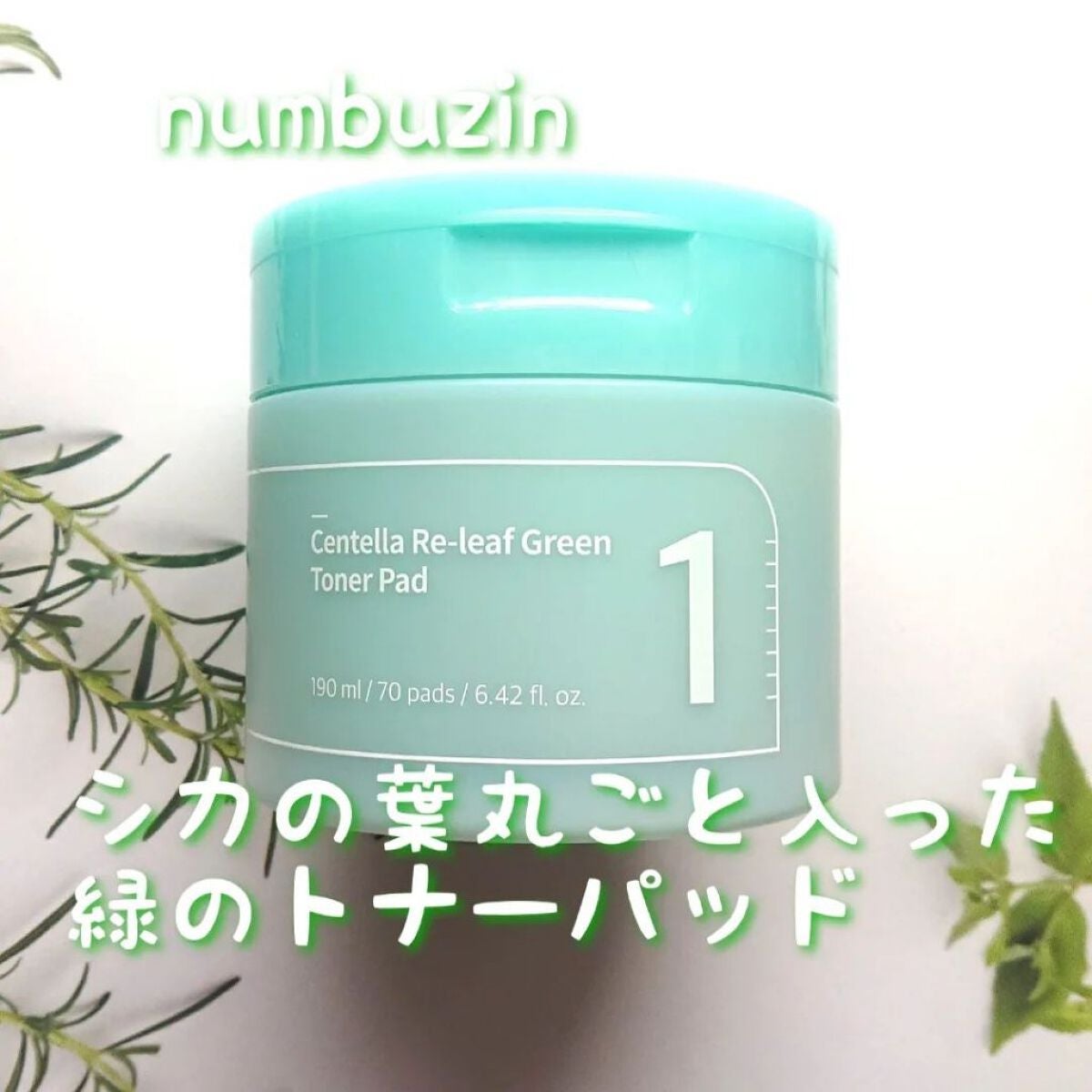 1番 シカ丸ごと水分整肌パッド/numbuzin/トナーパッドを使ったクチコミ(1枚目)