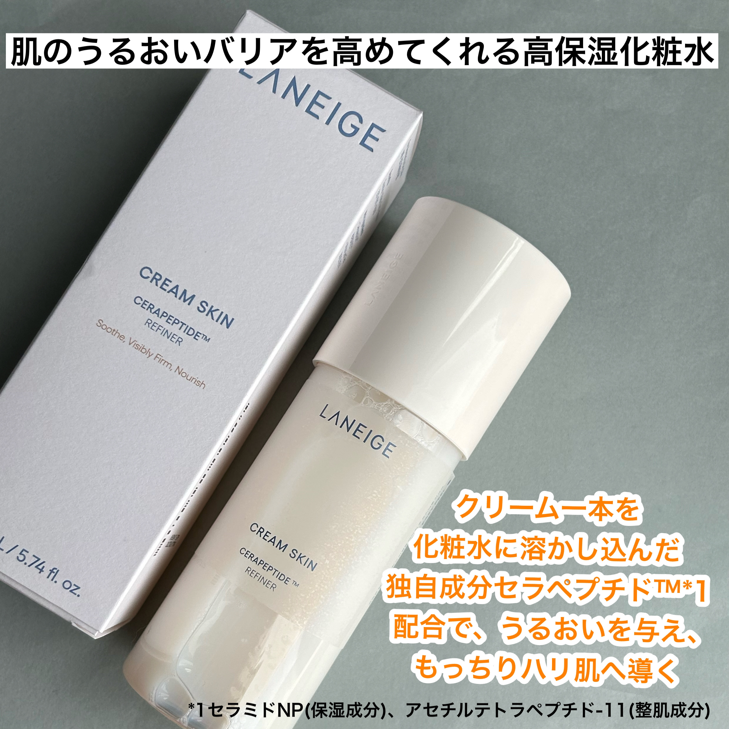 クリームスキン ローション/LANEIGE/化粧水を使ったクチコミ（2枚目）