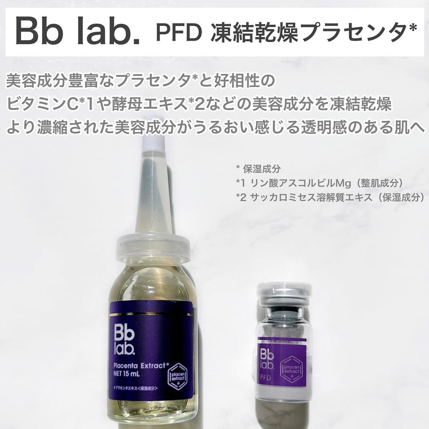 PFD/Bb lab./美容液を使ったクチコミ(2枚目)
