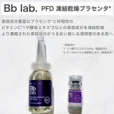 PFD/Bb lab./美容液を使ったクチコミ（2枚目）