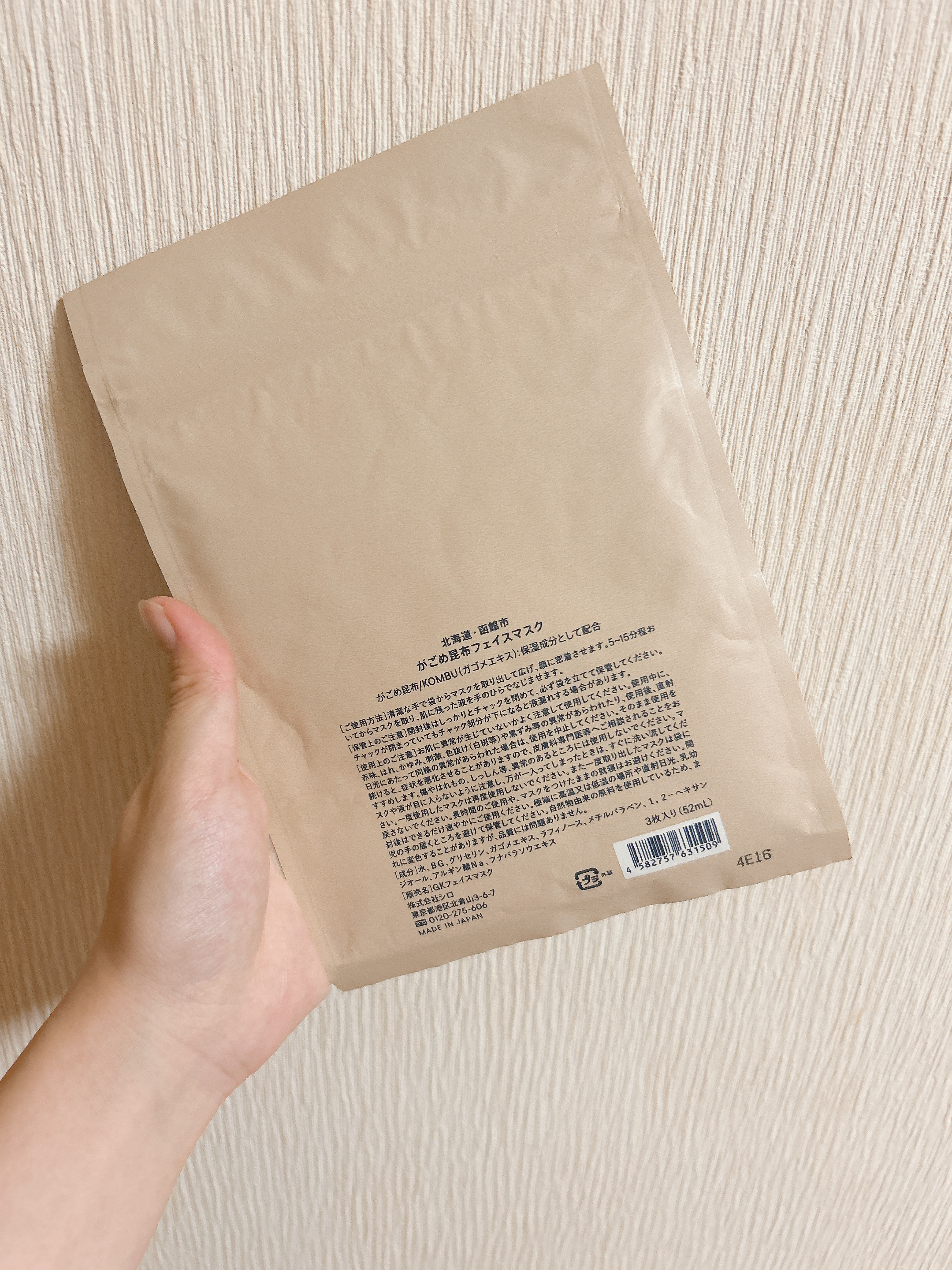 がごめ昆布フェイスマスク/SHIRO/シートマスク・パックを使ったクチコミ（2枚目）