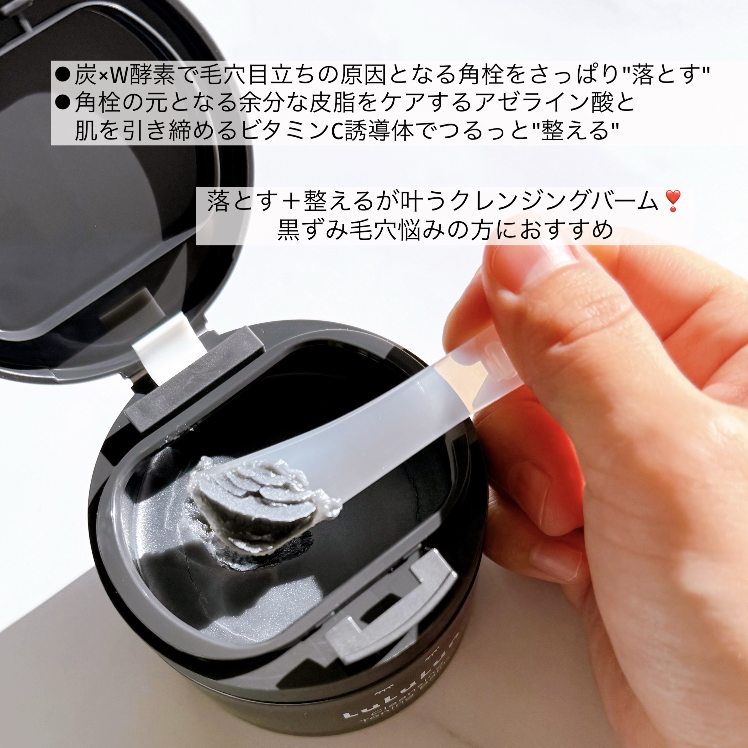 ルルルンクレンジング トーニングバーム CLEAR BLACK/ルルルン/クレンジングバームを使ったクチコミ（2枚目）