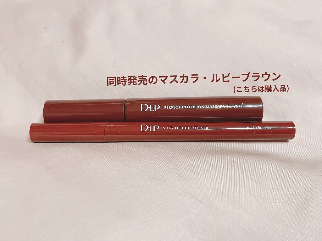 パーフェクトエクステンション マスカラ for カール/D-UP/マスカラを使ったクチコミ（2枚目）
