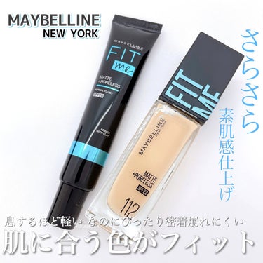 フィットミー リキッドファンデーション R/MAYBELLINE NEW YORK/リキッドファンデーションを使ったクチコミ（1枚目）