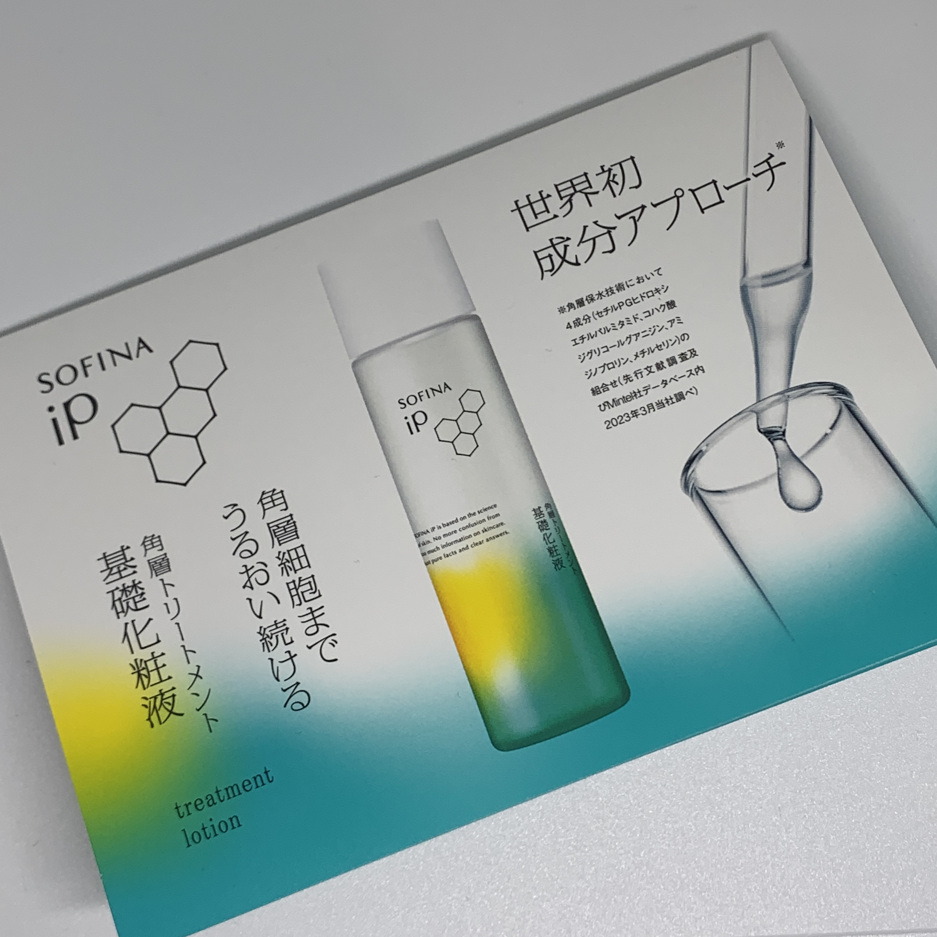 こんばんは‪(  ᷇࿀ ᷆ )‬

先日LIPS様でお買い物をした際に
いただきました🥰



◆ソフィーナ iP 角層トリートメント 基礎化粧液
 #提供 




です！

❣️角層細胞まで浸透
❣️水分を逃さず保つ

という、乾燥肌