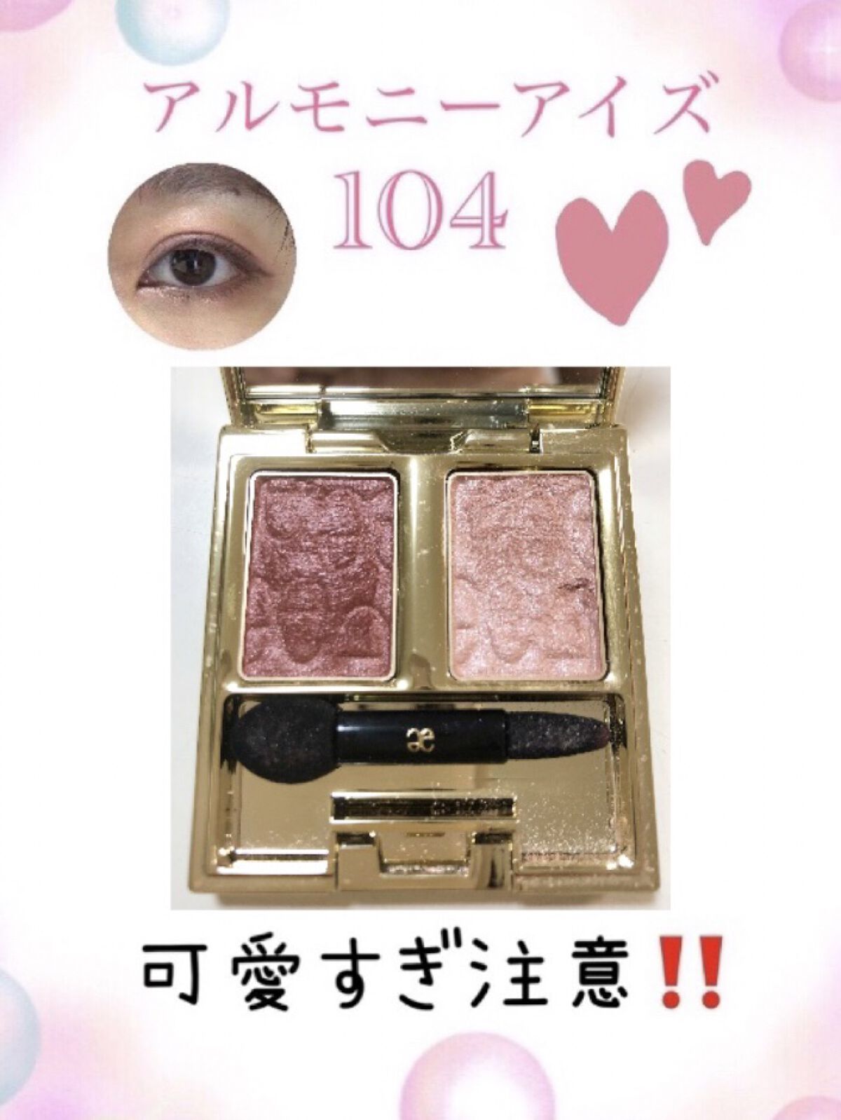 エレガンス アルモニーアイズ/Elégance/アイシャドウパレットを使ったクチコミ（1枚目）