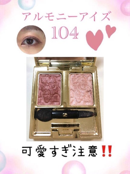 エレガンス アルモニーアイズ/Elégance/アイシャドウパレットを使ったクチコミ(1枚目)