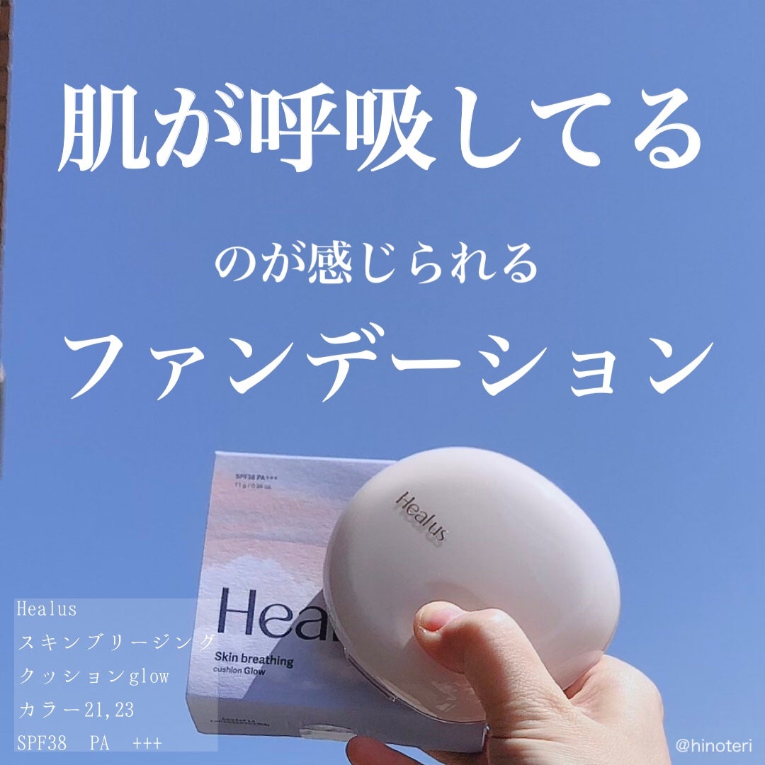 ブリージンググロークッション/Healus/クッションファンデーションを使ったクチコミ(1枚目)
