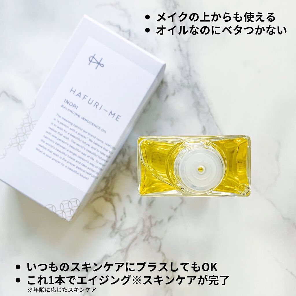 バランシングイノセンスオイル/HAFURI-ME/美容液を使ったクチコミ(3枚目)