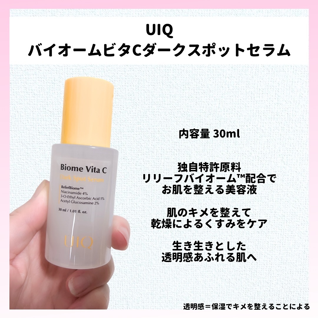 バイオームビタCダークスポットセラム/UIQ/美容液を使ったクチコミ（2枚目）