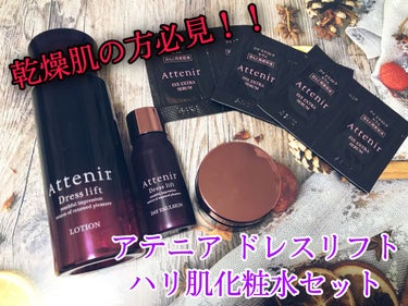 ドレスリフト ナイトクリーム【医薬部外品】/アテニア/フェイスクリームを使ったクチコミ（1枚目）