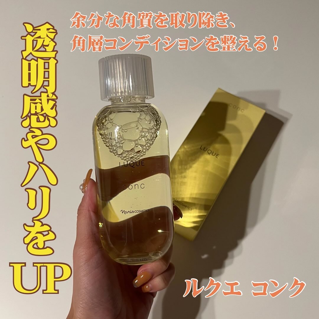 ルクエ コンク/ナリス化粧品/拭き取り化粧水を使ったクチコミ（1枚目）
