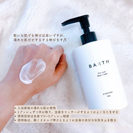 プレミアムボディクリーム at bath time/BARTH/ボディクリームを使ったクチコミ(4枚目)