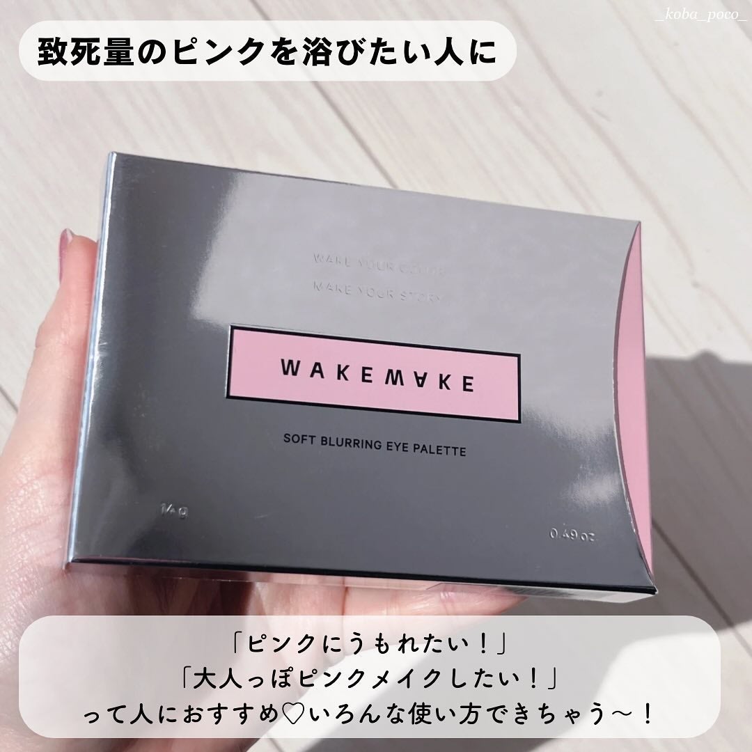 ソフトブラーリングアイパレット/wakemake/アイシャドウパレットを使ったクチコミ(8枚目)