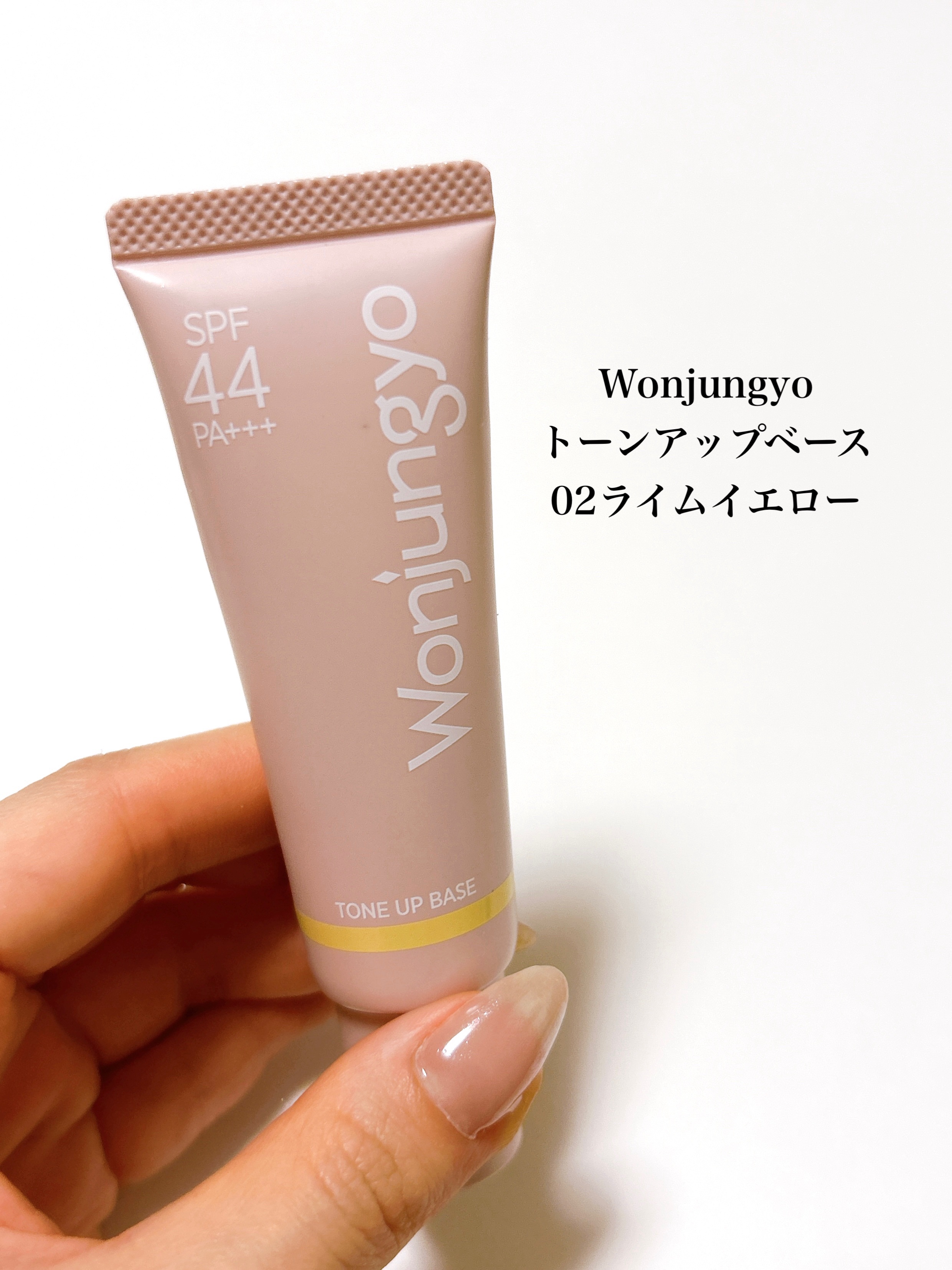 ウォンジョンヨ トーンアップベース/Wonjungyo/化粧下地を使ったクチコミ（2枚目）