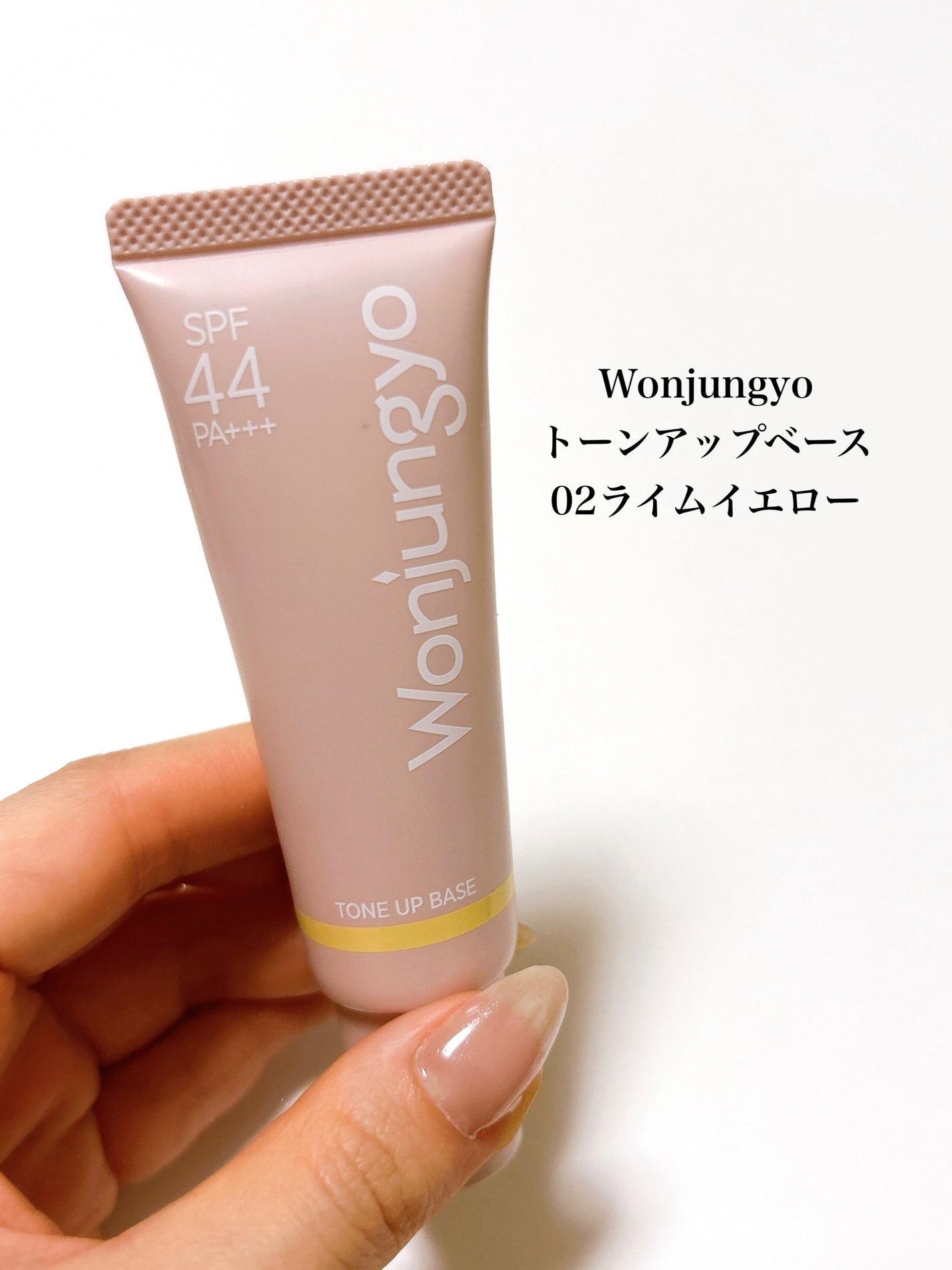 ウォンジョンヨ トーンアップベース/Wonjungyo/化粧下地を使ったクチコミ(2枚目)