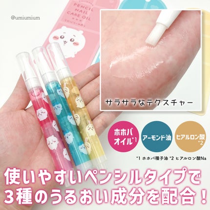 ちいかわ ペンシルネイルケアオイル/SHOBIDO/ネイルオイル・トリートメントを使ったクチコミ(3枚目)