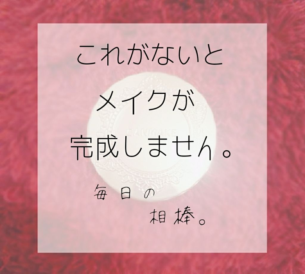 【旧品】マシュマロフィニッシュパウダー/キャンメイク/プレストパウダーを使ったクチコミ(1枚目)