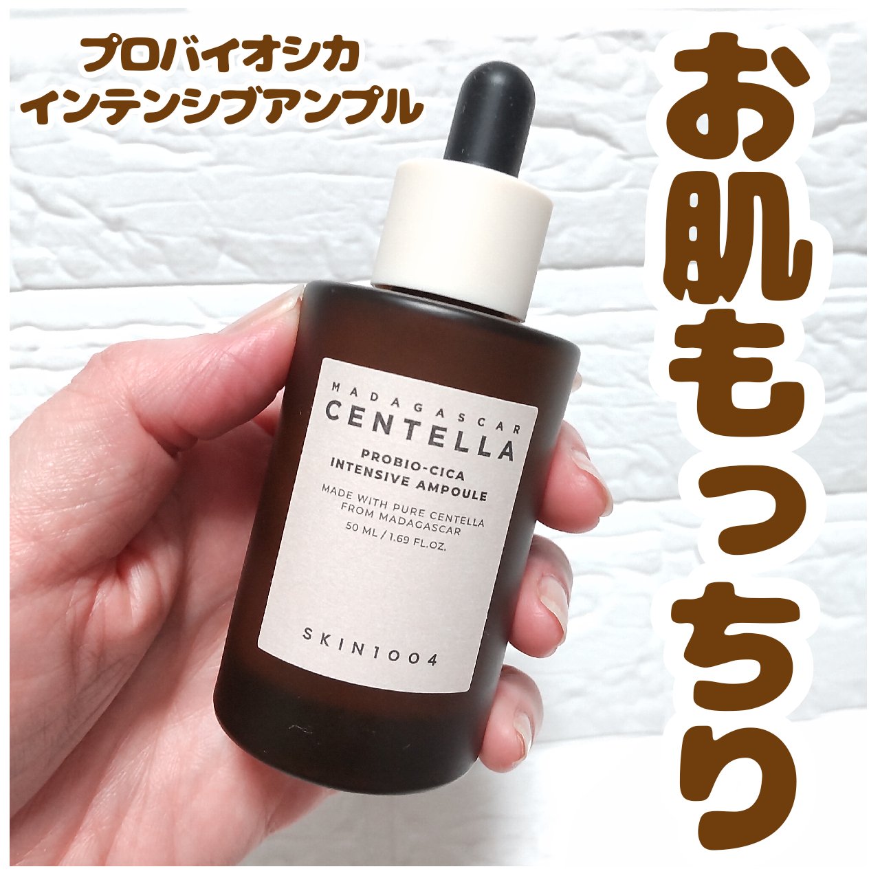 プロバイオシカ インテンシブ アンプル/SKIN1004/美容液を使ったクチコミ（1枚目）