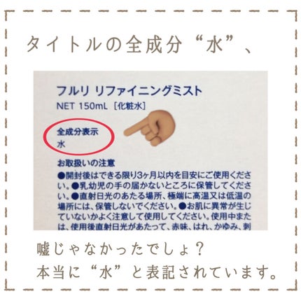 リファイニングミスト/Fleuri(フルリ)/化粧水を使ったクチコミ(3枚目)