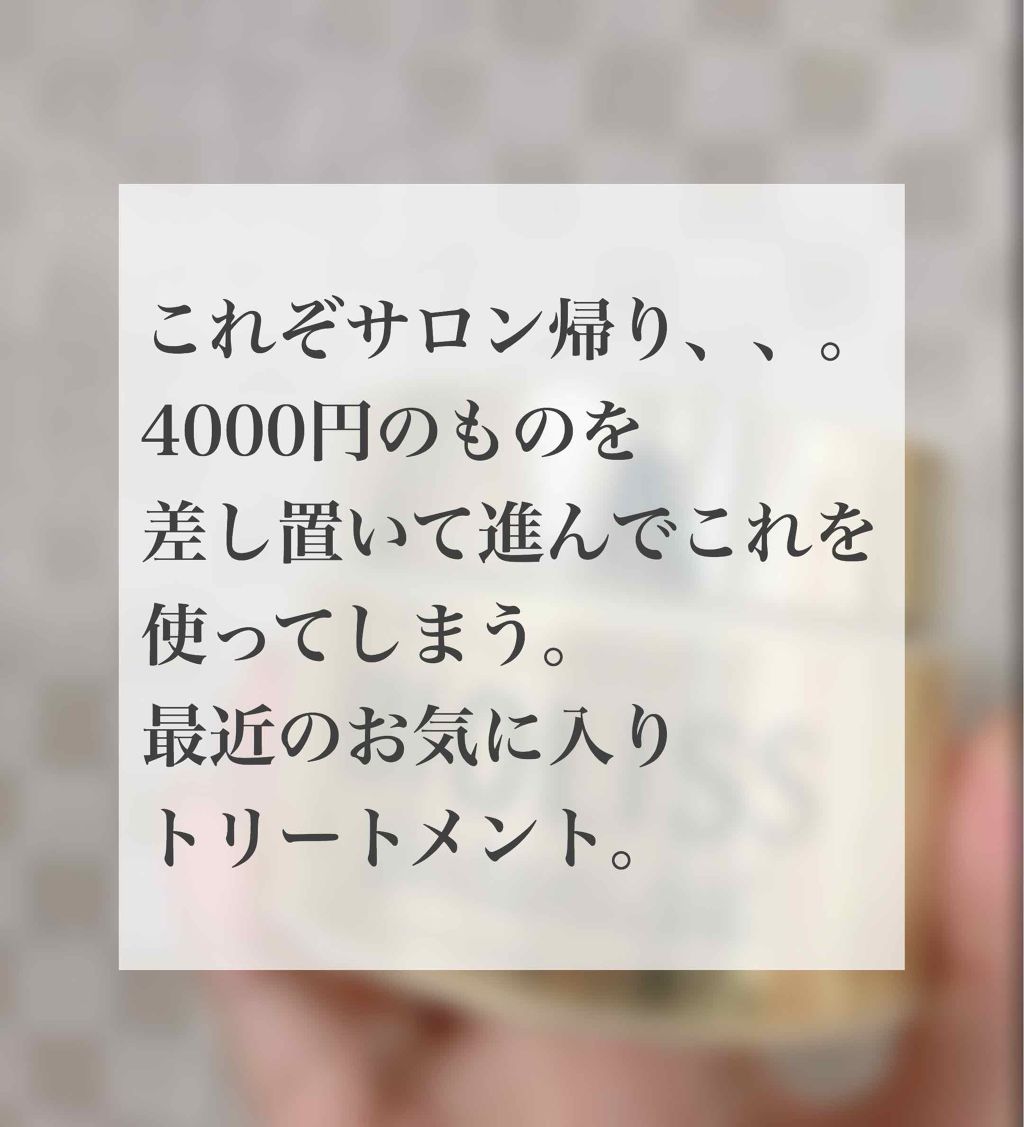 SSビオリス ボタニカル ディープリペア ヘアマスク/SSビオリス/ヘアマスク・ヘアパックを使ったクチコミ(1枚目)