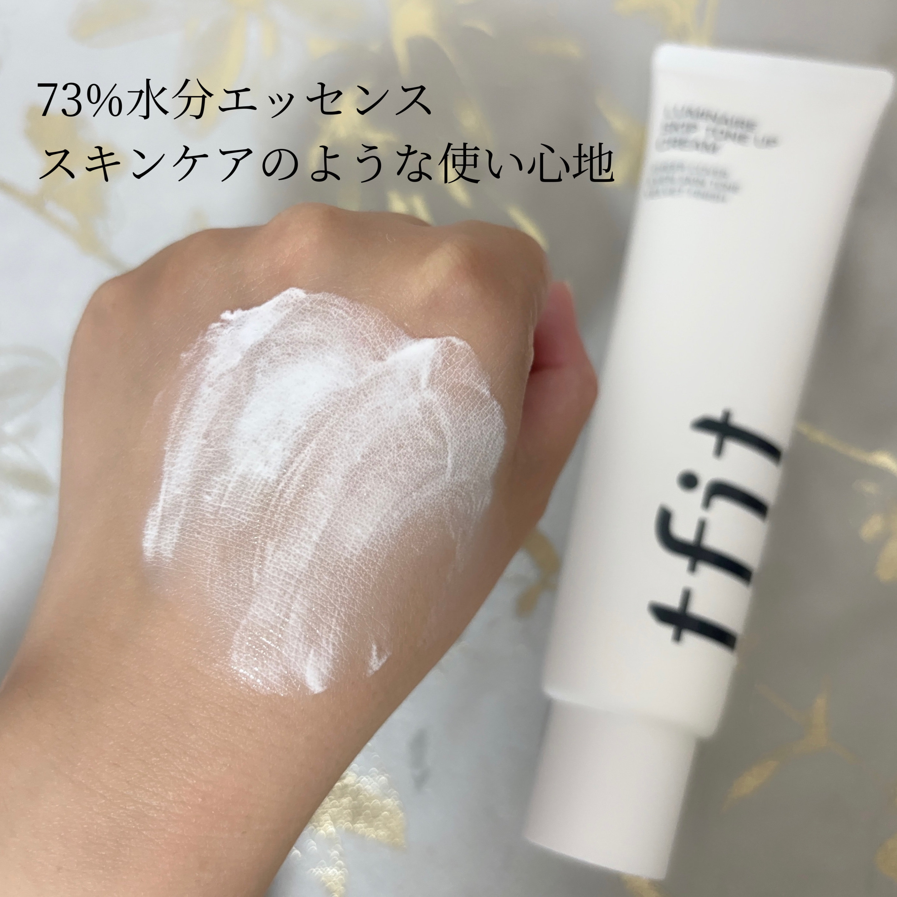 ルミネールスキップトーンアップクリーム/TFIT/化粧下地を使ったクチコミ（3枚目）