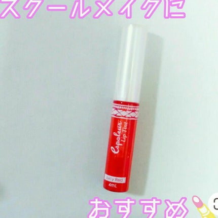 エスポルール リップティント/エスポルール/リップティントを使ったクチコミ(1枚目)