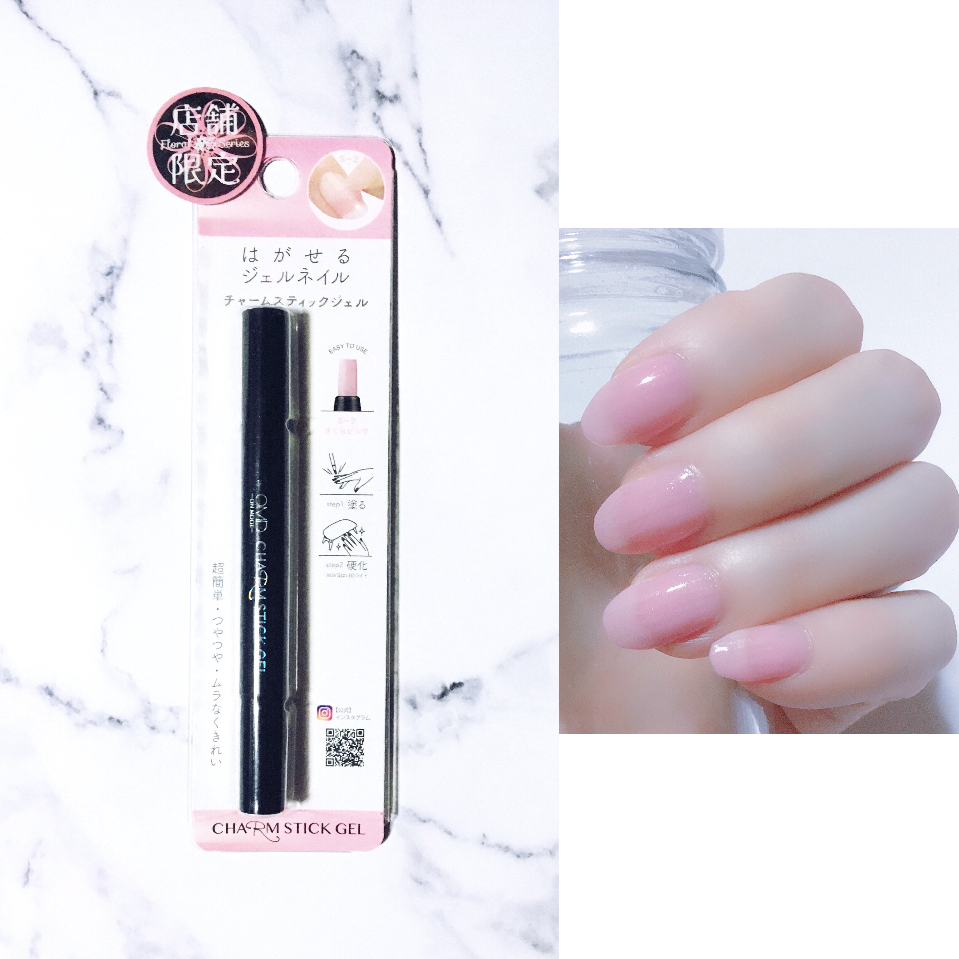 チャームスティックジェル S-2 さくらピンク/OMD/オールインワンネイルを使ったクチコミ（1枚目）