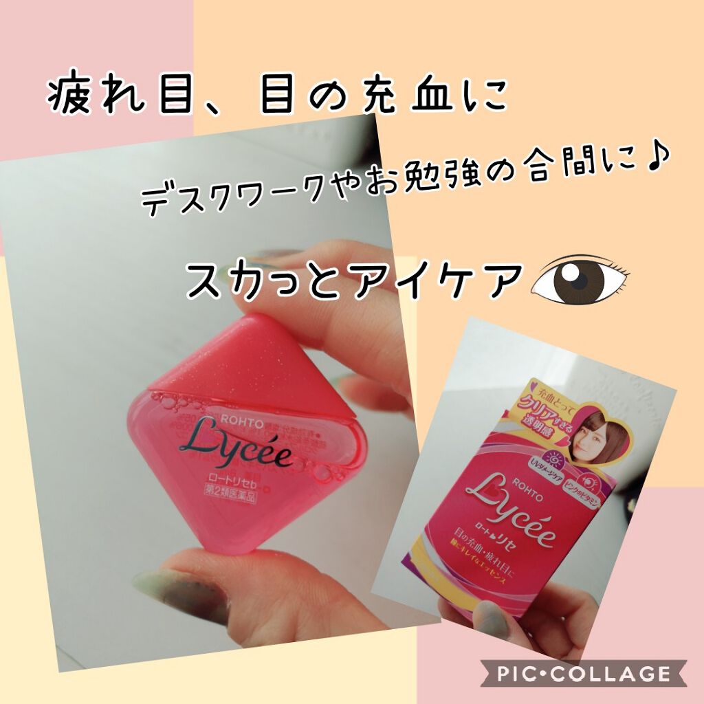 ロートリセ(医薬品)/ロート製薬/その他を使ったクチコミ(1枚目)