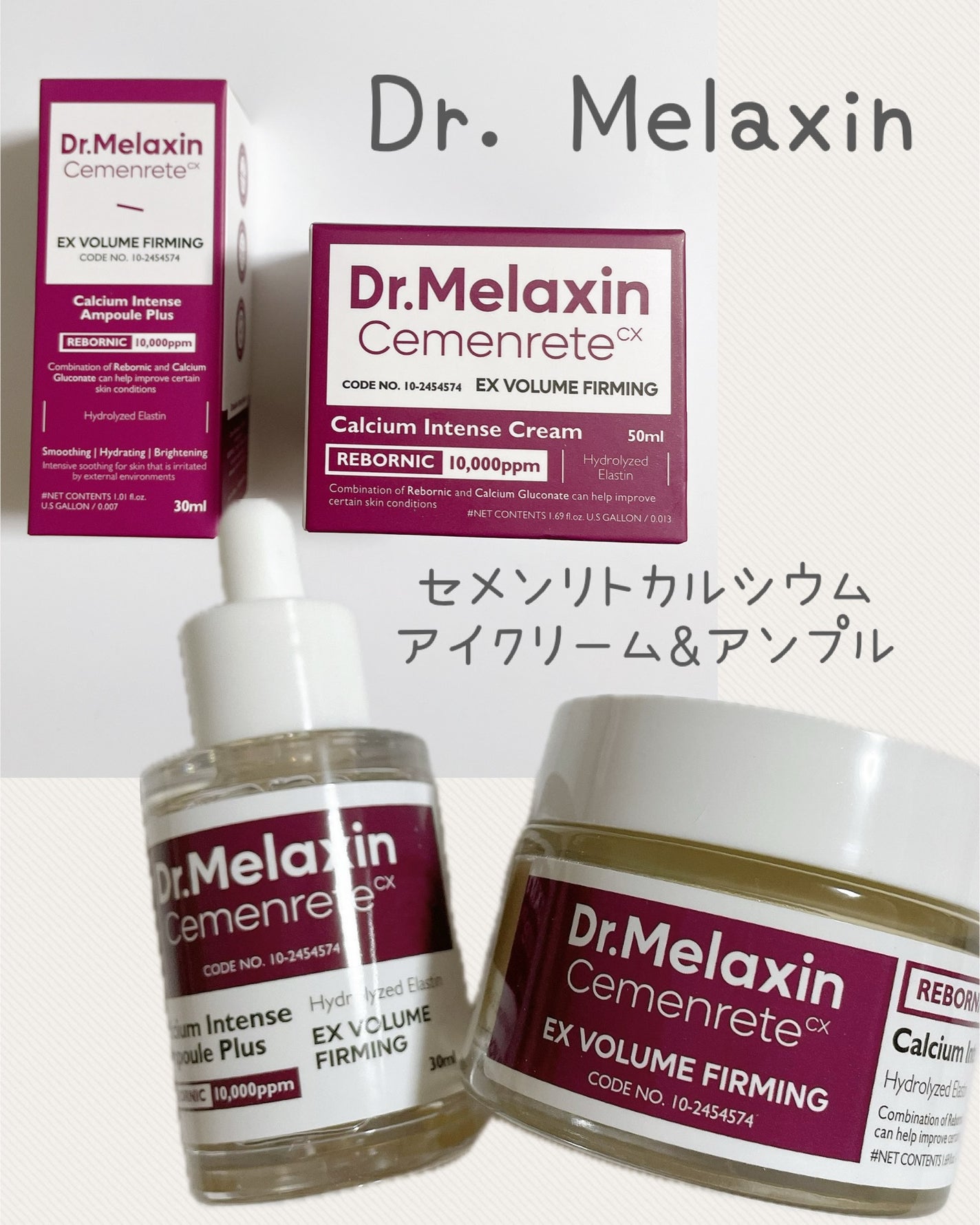Cemenrete Calcium Intense Cream/Dr.Melaxin/フェイスクリームを使ったクチコミ(1枚目)