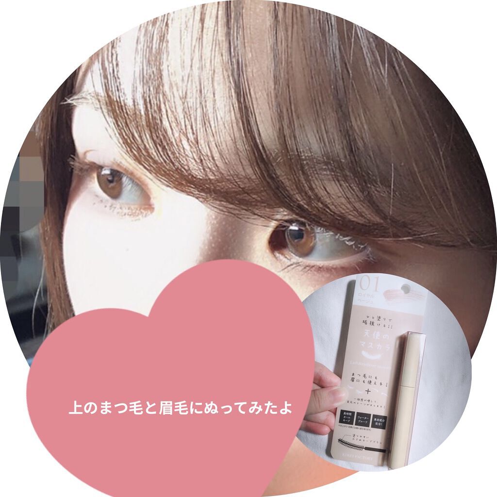 ラッシュ&アイブロウマスカラ/KIREI FACTORY/マスカラを使ったクチコミ（2枚目）