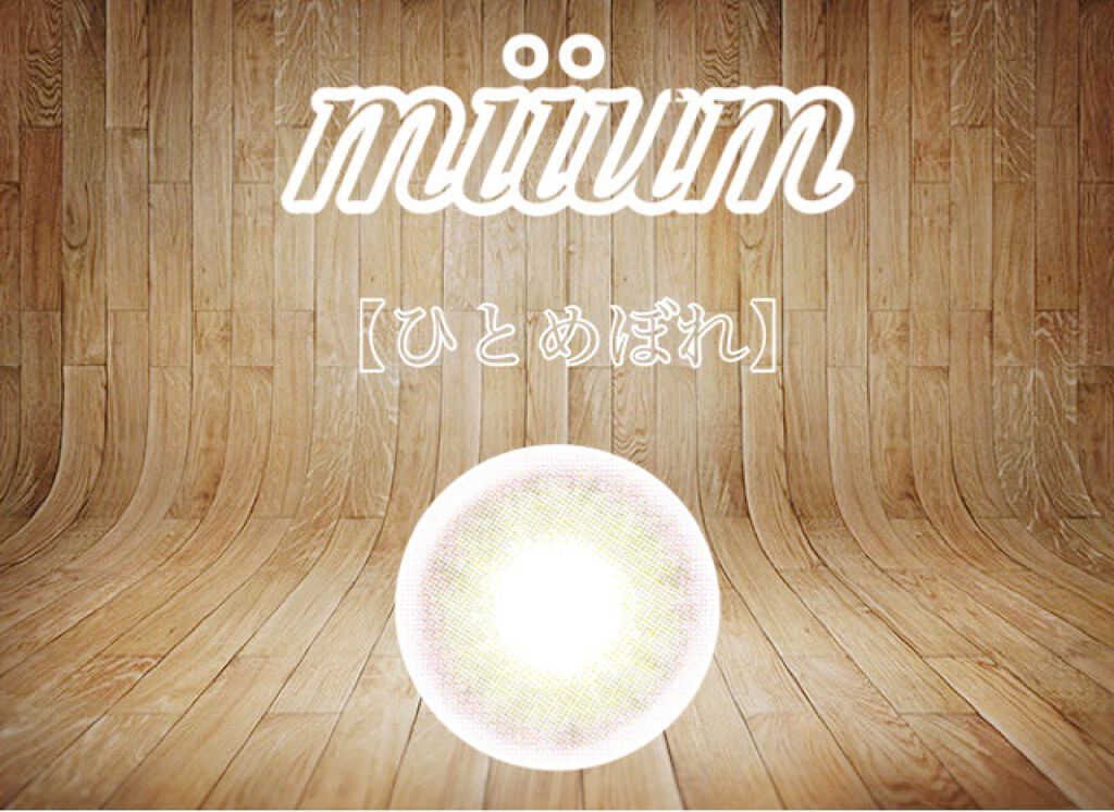 miium 1day/miium/ワンデー（１DAY）カラコンを使ったクチコミ（2枚目）