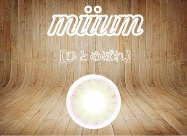 miium 1day/miium/ワンデー（１DAY）カラコンを使ったクチコミ（2枚目）