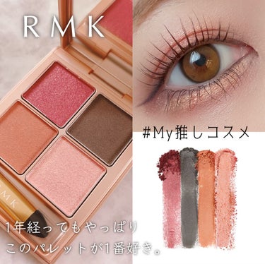 RMK  ローズウッドデイドリーム 4アイズ のクチコミ「 #My推しコスメ  は1年経ってもやっぱり変わらなかった私の中の不動のアイシャドウパレット✨.....」（1枚目）