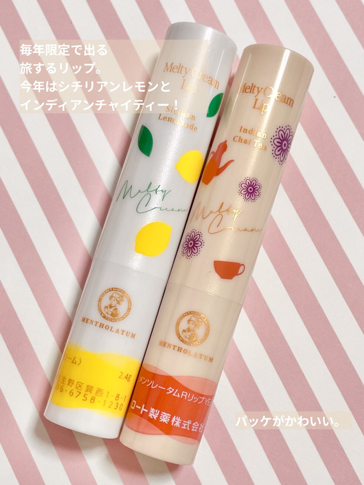 メルティクリームリップ シチリアンレモネードの香り/メンソレータム/リップクリームを使ったクチコミ（2枚目）