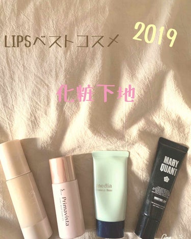 MARY QUANT モイスチャー ザップのクチコミ「 #LIPSベストコスメ2019 
わたしの今年の1番の#化粧下地 は、#マリークヮント #モ.....」（1枚目）