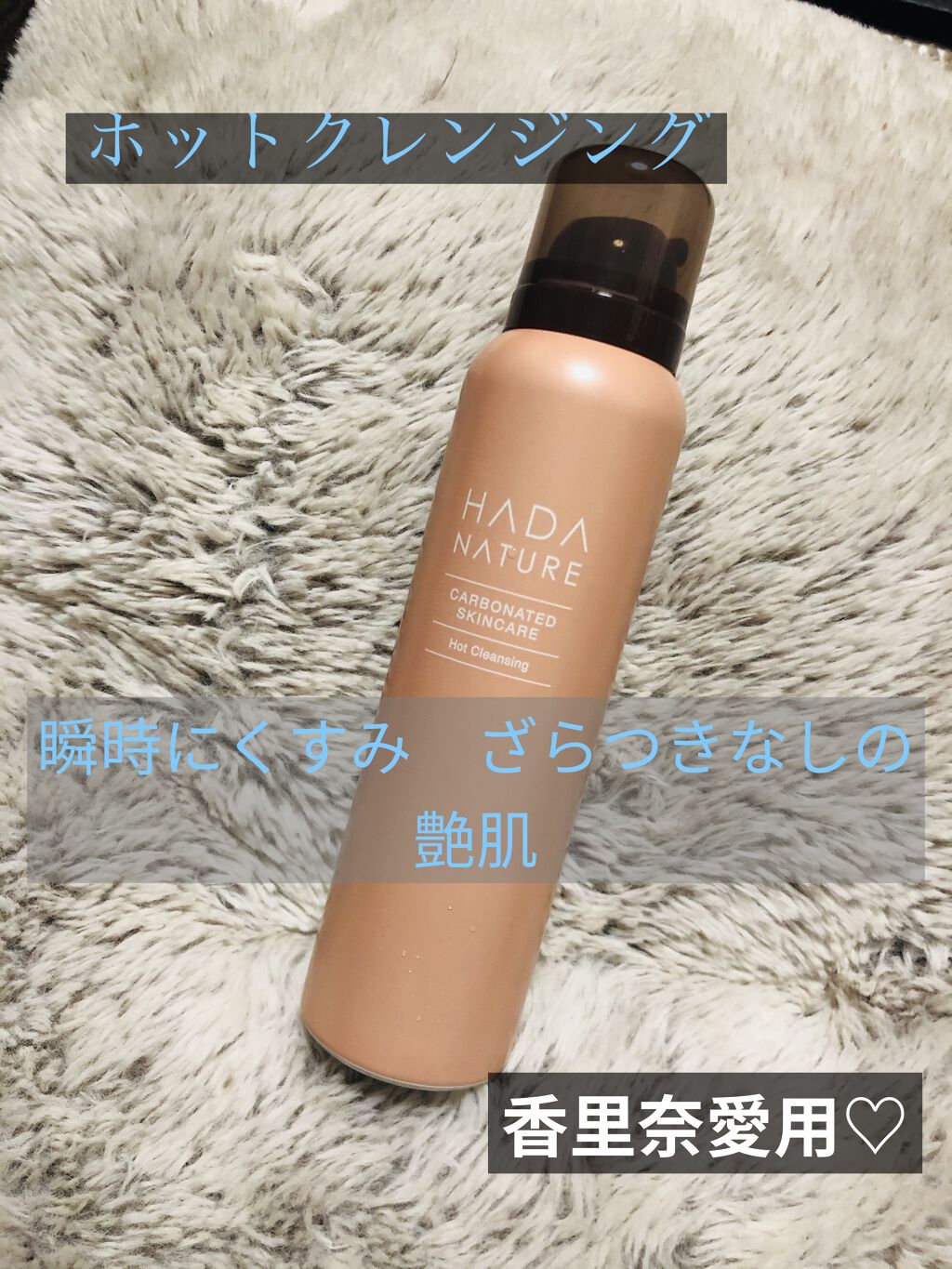 炭酸ホットクレンジング/肌ナチュール/その他洗顔料を使ったクチコミ（1枚目）