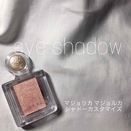 シャドーカスタマイズ/MAJOLICA MAJORCA/単色アイシャドウを使ったクチコミ(1枚目)