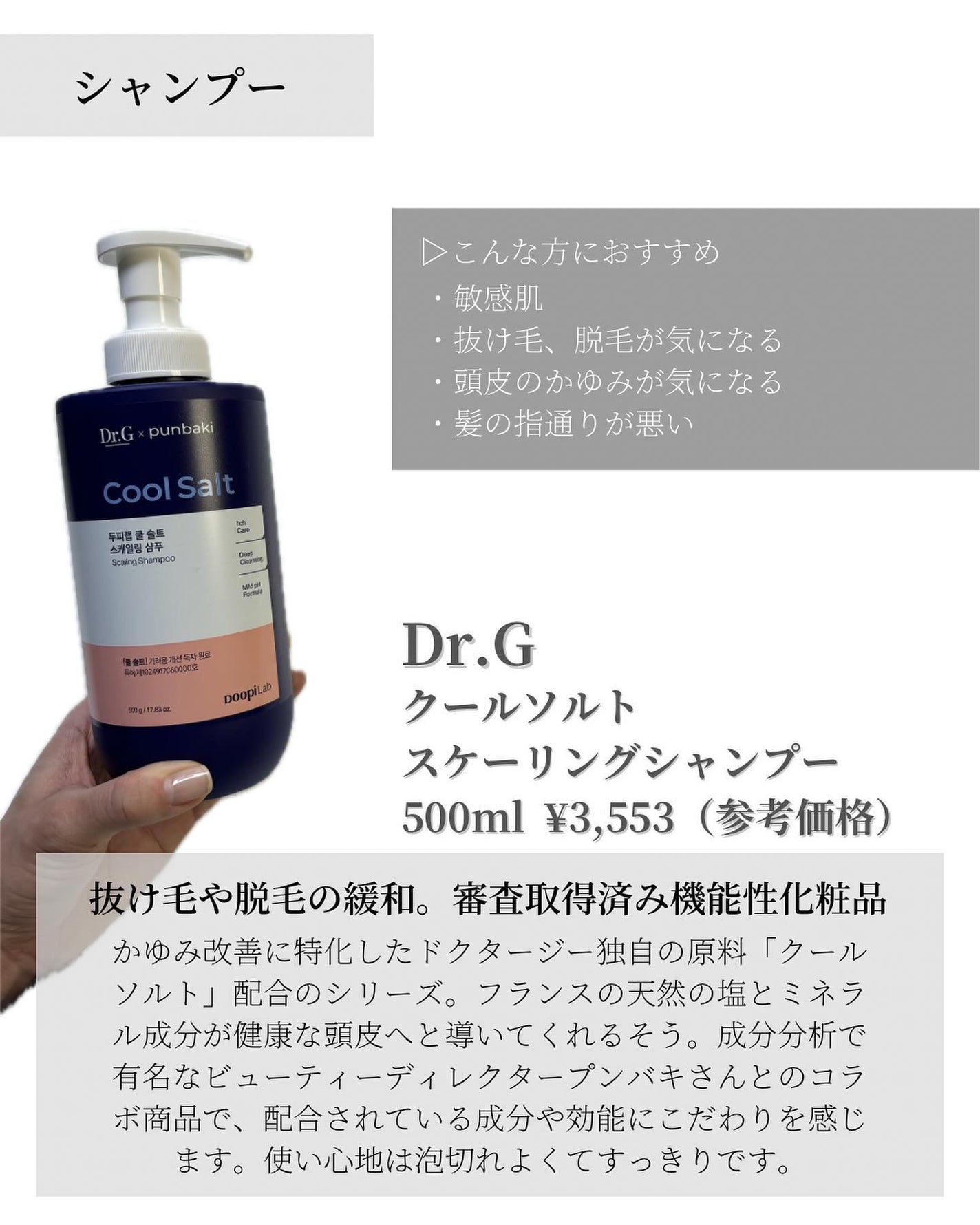 クールソルトスケーリングシャンプー/クールソルトスカルプトリートメント/Dr.G/市販シャンプーを使ったクチコミ(2枚目)