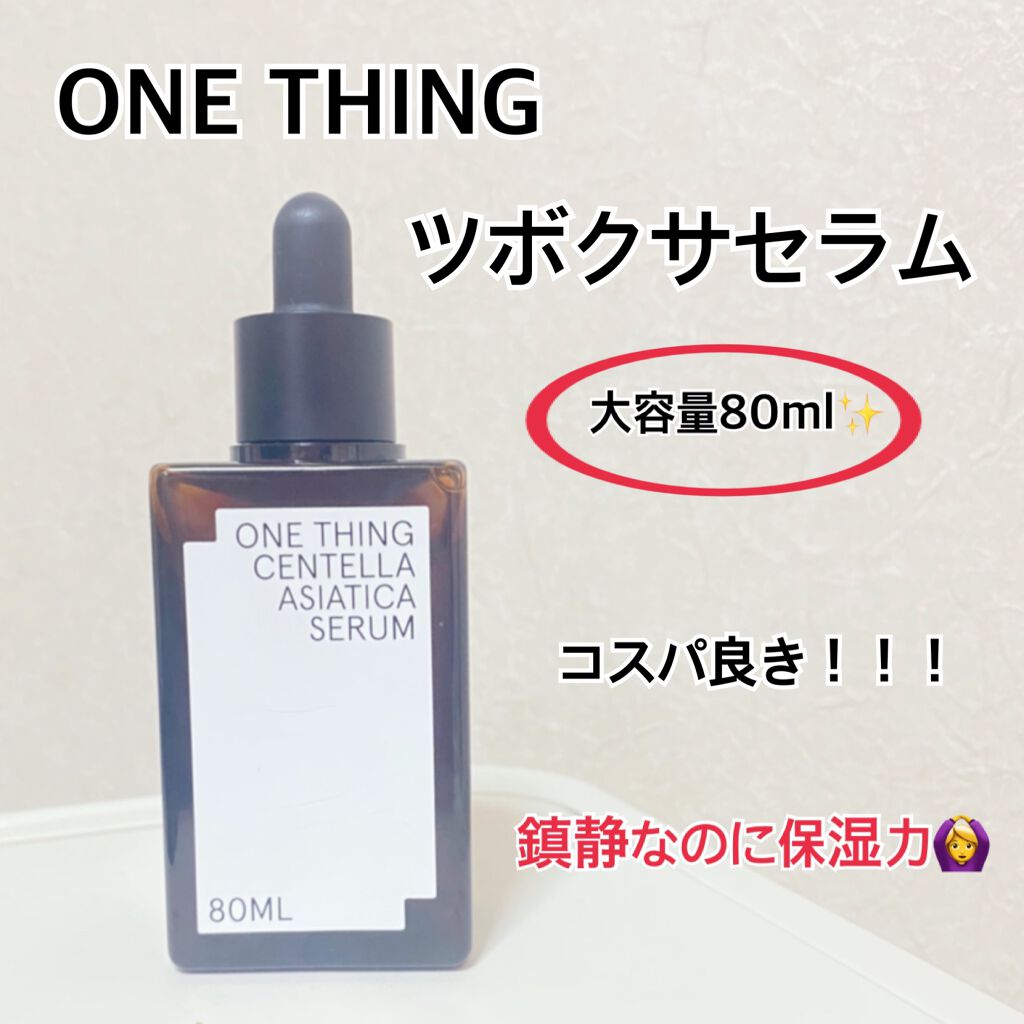ツボクサセラム/ONE THING/美容液を使ったクチコミ(1枚目)