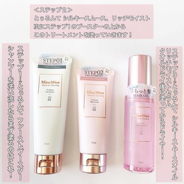 とぅるんて リッチモイスト/MieuMieu/洗い流すヘアトリートメントを使ったクチコミ（2枚目）