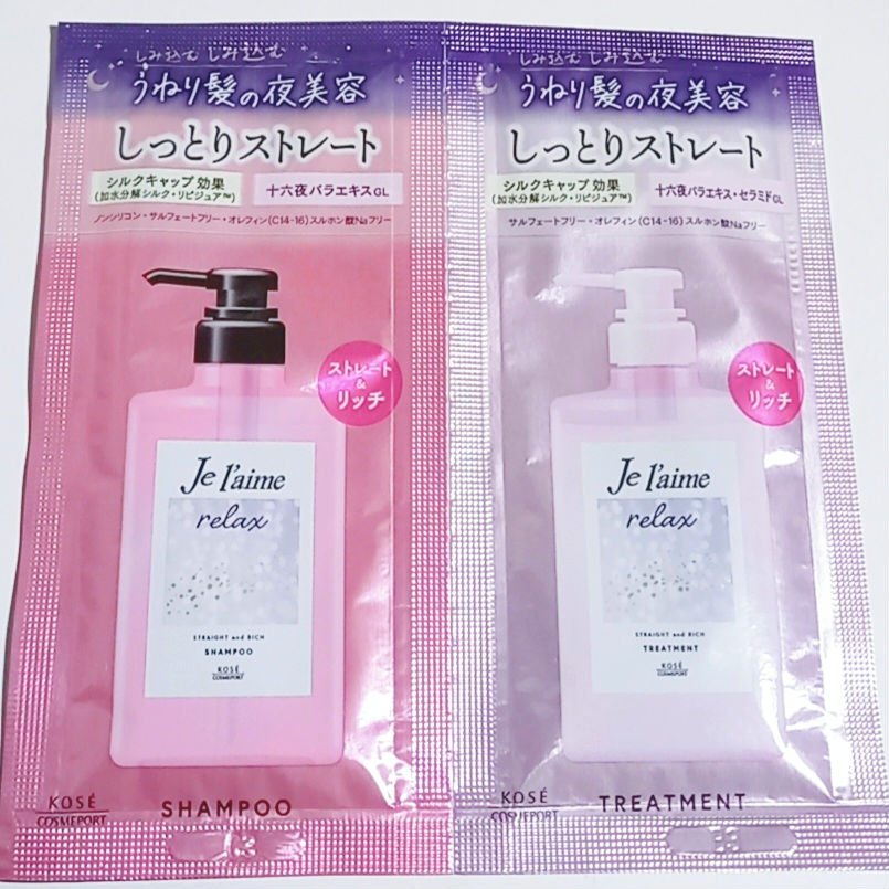 リラックス ミッドナイトリペア シャンプー／ヘアトリートメント (ストレート＆グロス) トライアルセット 10ml+10ml/Je l'aime/市販シャンプーを使ったクチコミ（1枚目）