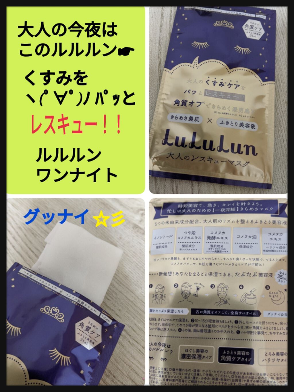 ルルルンワンナイト 大人レスキュー 角質オフ/ルルルン/シートマスク・パックを使ったクチコミ(1枚目)