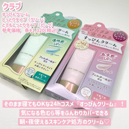 すっぴんクリームC パステルローズの香り/クラブ/化粧下地を使ったクチコミ(2枚目)