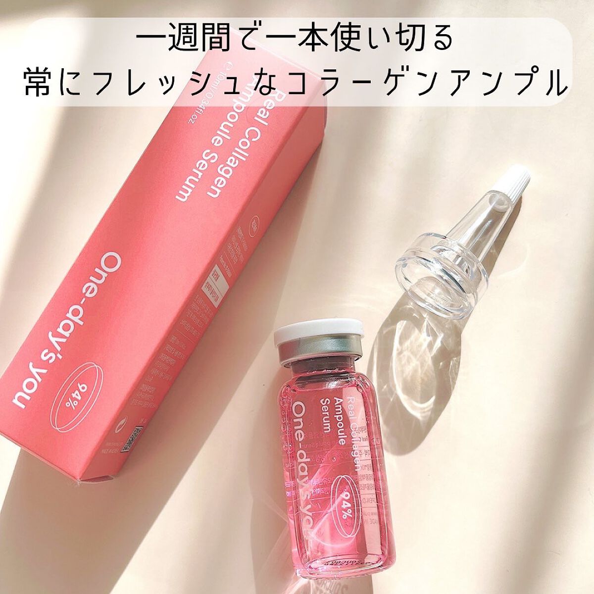 リアルコラーゲンアンプルセラム/One-day's you/美容液を使ったクチコミ（2枚目）