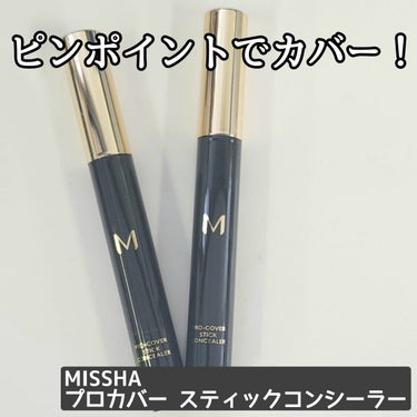 Ｍ プロカバー スティックコンシーラー/MISSHA/コンシーラーを使ったクチコミ（1枚目）