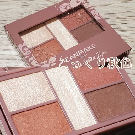 パーフェクトスタイリストアイズ/キャンメイク/アイシャドウパレットを使ったクチコミ(1枚目)