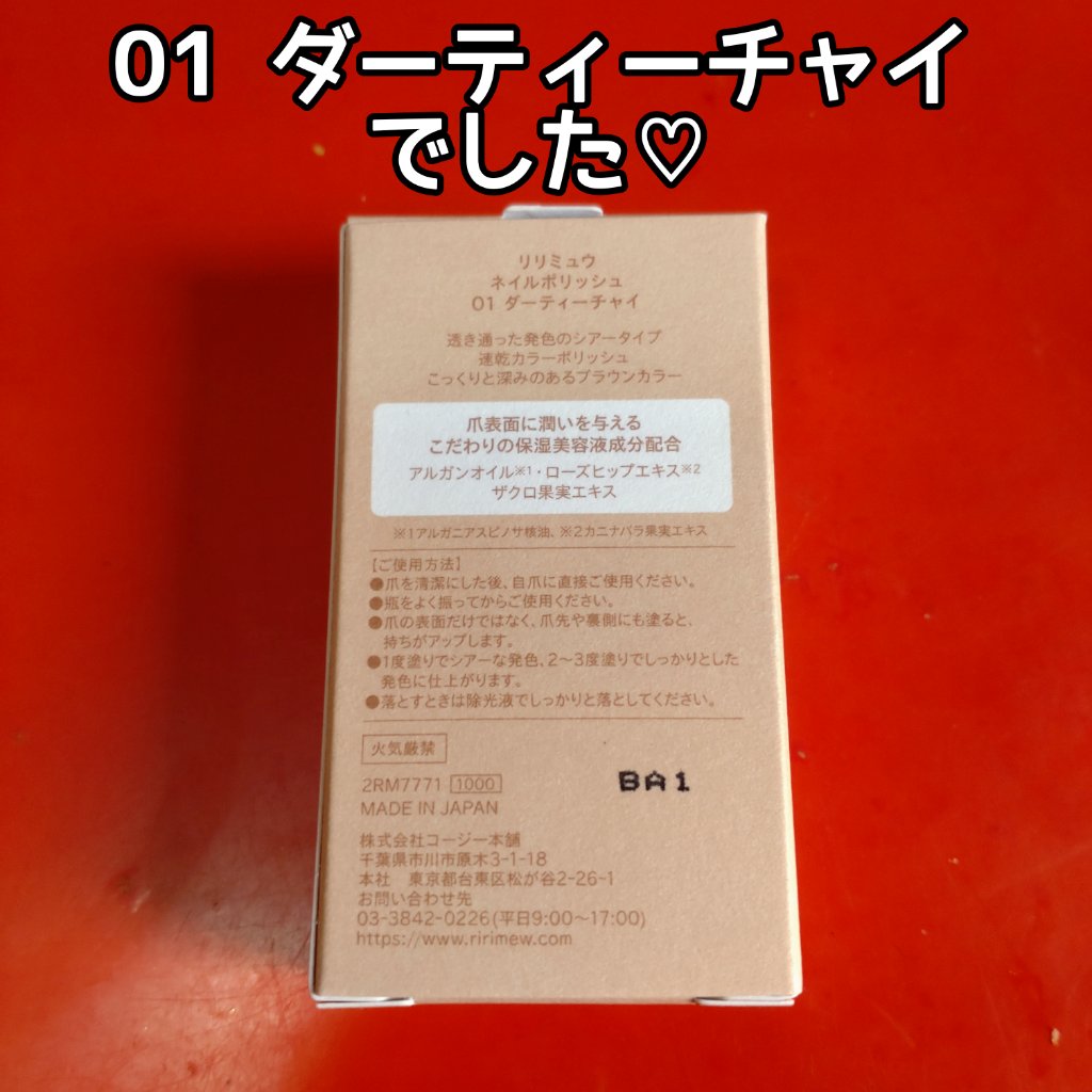 ネイルポリッシュ /Ririmew/マニキュアを使ったクチコミ（2枚目）