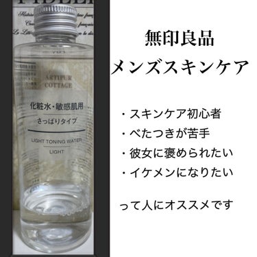 化粧水　敏感肌用　さっぱりタイプ/無印良品/化粧水を使ったクチコミ（1枚目）