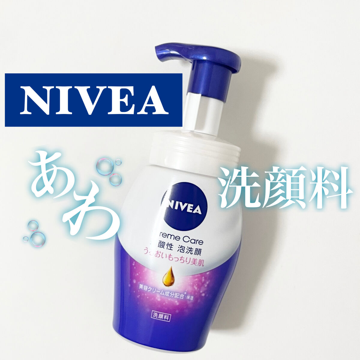 ニベア クリアビューティー弱酸性泡洗顔 もっちり美肌 本体 150ml/ニベア/泡洗顔を使ったクチコミ（1枚目）